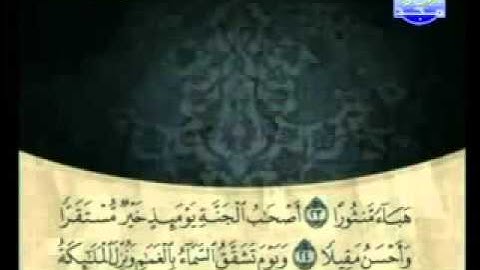سورة الفرقان كاملة الشيخ علي الحذيفي