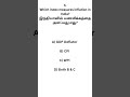 tnpsc economics #2026tnpscpreparation #allthebestaspirants#group4#group2#trendingshorts#shorts#mcq