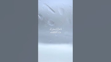 تلاوة خاشعة ومؤثرة للشيخ ياسر الدوسري