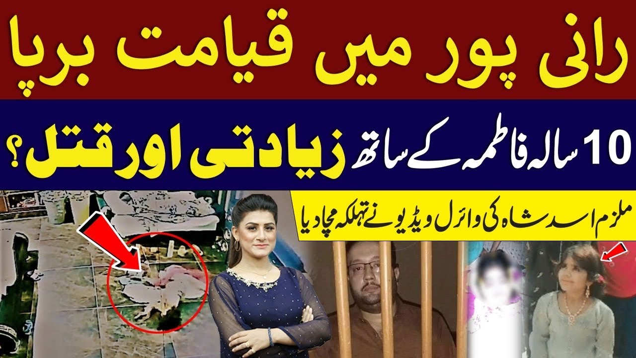 What Happened With Fatima? | Ranipur Fatima CCTV Video | RaniPur Fatima ...