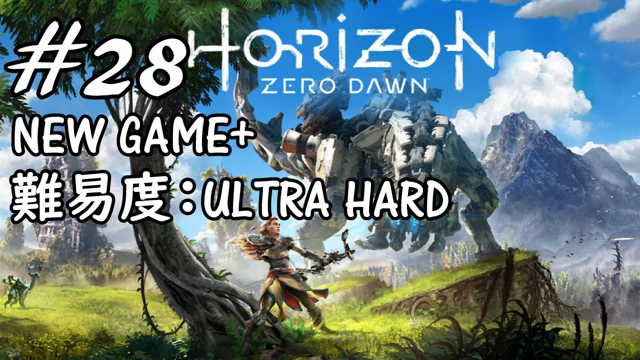 28 Horizon Zero Dawn ホライゾン ゼロ ドーン New Game 難易度 Ultra Hard 攻略 ライブ配信 Youtube