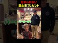忘れられない誕生日プレゼント