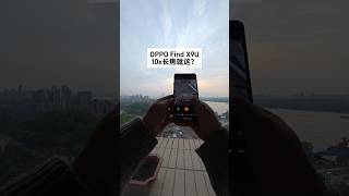 OPPO Find X9 Ultra 10倍长焦翻车？🔥实测结果太真实！#shorts