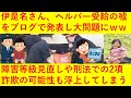【悲報】JRに乗車拒否をされた車イス女性さん、ヘルパー受給で嘘をついたことをブログで公開してしまい16年の時を超えて大騒動となってしまうｗｗｗｗｗｗｗ