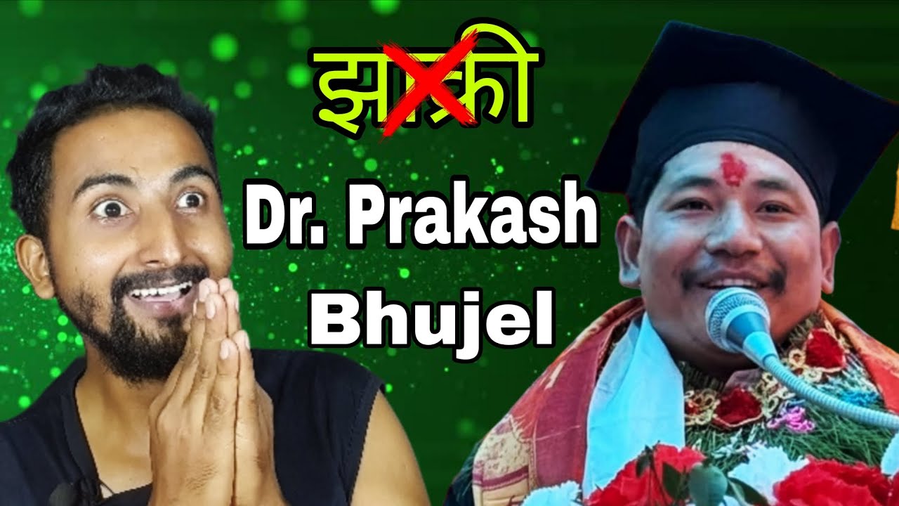 झाक्री प्रकाश भुजेलको डाक्टरमा प्रमोसन 😂 बिश्व चकित Phd वालाहरु थकित