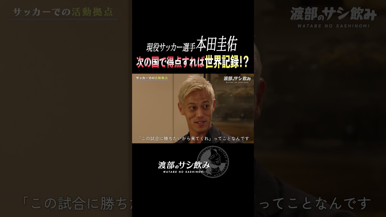 クリロナ超え！？本田圭佑あと一試合で叶う記録とは…？