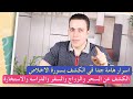 شاهد بعينك من يقوم بسحرك وراقبه واعرف اصابتك في خمس دقائق | اسرار الكشف بسورة الاخلاص