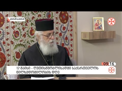 〇 მანგლისისა და თეთრიწყაროს მიტროპოლიტი ანანია (ჯაფარიძე)