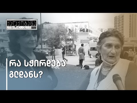რა პრობლემები აქვთ გლდანის მცხოვრებლებს?