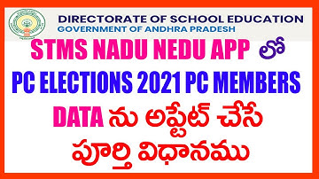 HOW TO UPLOAD PC ELECTIONS 2021 DATA IN STMS MANA BADI NADU APP-PC ELECTIONS DATA UPLOAD IN STMS APP