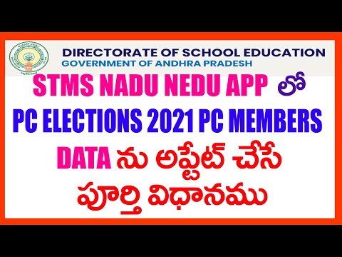 HOW TO UPLOAD PC ELECTIONS 2021 DATA IN STMS MANA BADI NADU APP-PC ELECTIONS DATA UPLOAD IN STMS APP