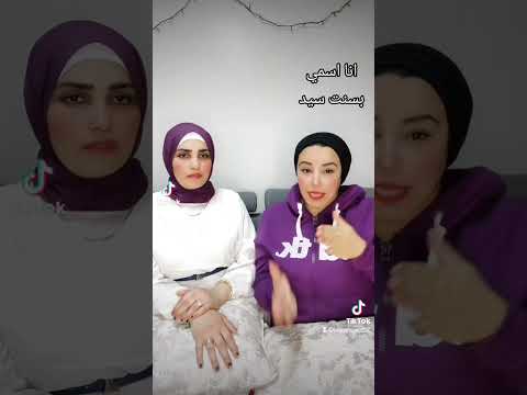 اتعلم التعارف بلغة الإشارة مع د بسنت سيد وا هاجر جمال التعارف لغة الاشارة الصم