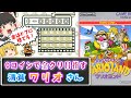 【ワリオランド】0コインで全クリを目指す清貧ワリオさん【レトロゲームゆっくり実況：ゲームボーイ】