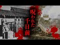 大阪なんばの足元には処刑場と戦後最悪の火災事故が起きた血の記憶が広がっていた