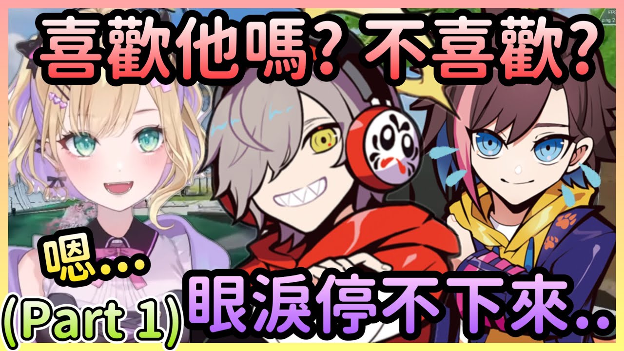 【Part(1/2)】不擅長恐怖話題的Daruma＆黑粉Noah＆知識型Kinako【だるまいずごっど/Daruma×胡桃のあ/Noah×kinako】【VTuber中文】