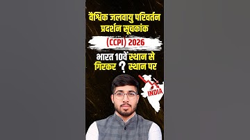 Climate Change Performance Index l CCPI 2026 l India