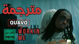 Quavo - W O R K I N  M E Lyrics مترجمة