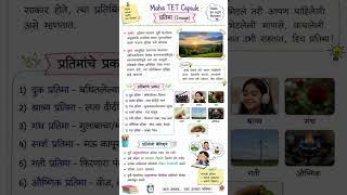 #cdp #tet2026 #tetexam#gk#Maharashtra #tetexam #maharashtratet