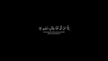 كروما قران ﴿وَلَا تُخْزِنِي يَوْمَ يُبْعَثُونَ﴾ القارئ بدر التركي
