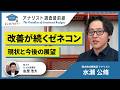 改善が続くゼネコン 現状と今後の展望【アナリスト調査最前線】