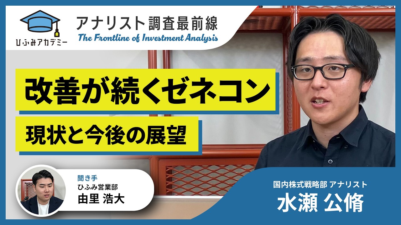 改善が続くゼネコン 現状と今後の展望【アナリスト調査最前線】