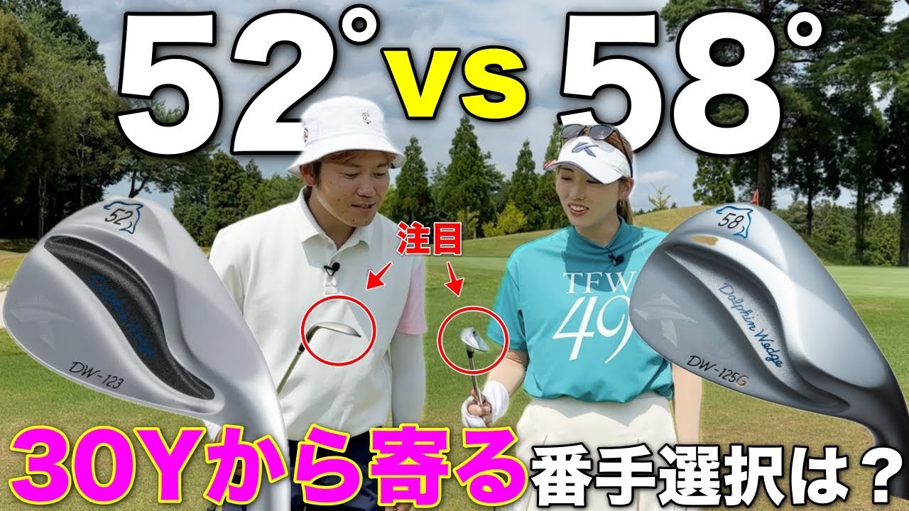 【検証】プロが30Yの花道からウェッジ打ったら結局どっちが寄る？