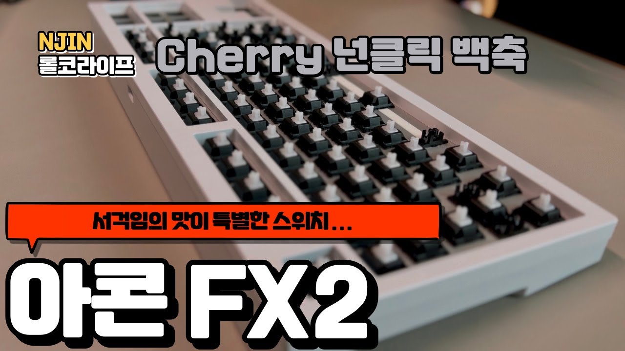 cherry 넌클릭 백축 with Archon FX2