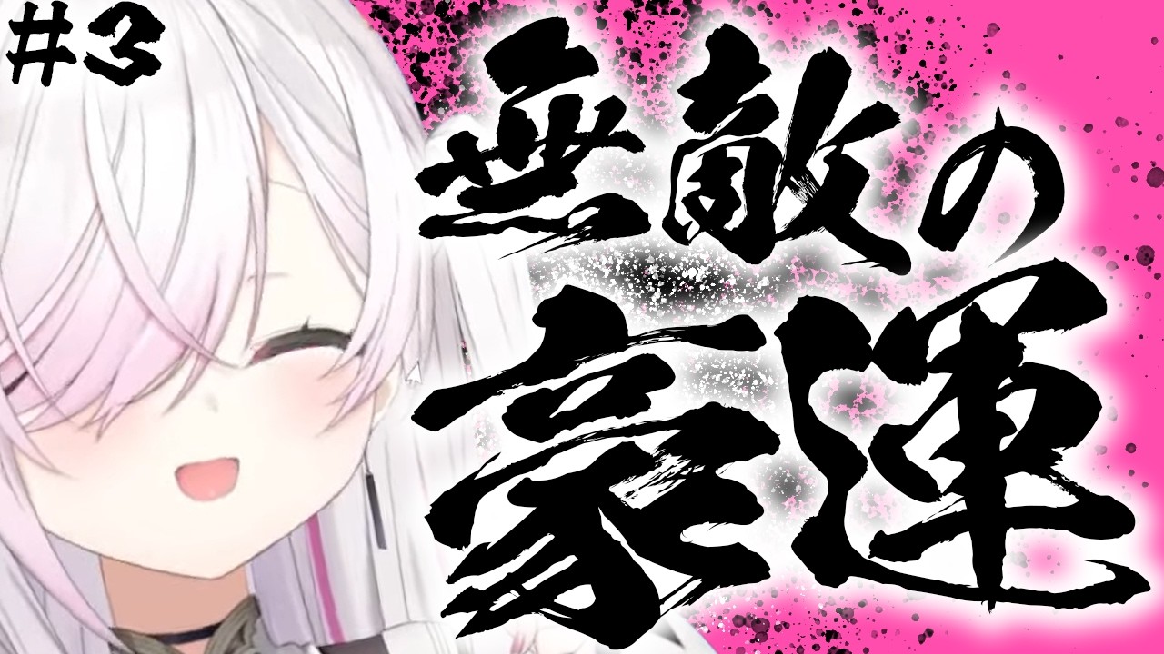 【にじさんじ福袋】豪運霊能力者VTuberの名シーン詰め合わせ③【椎名唯華/にじさんじ切り抜き】