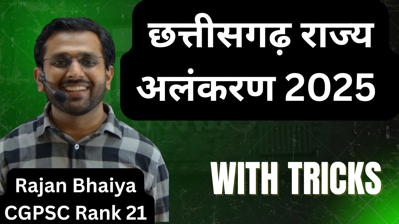 छत्तीसगढ़ राज्य अलंकरण पुरस्कार 2025