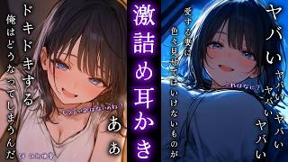 【耳かきASMR】愛する妻に激詰めされたいヒヤヒヤ耳かき…♡【独占欲/微ﾔﾝﾃﾞﾚ/男性向け/耳かきシチュボ】cv.日向柚蜜