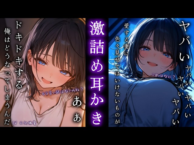 【耳かきASMR】愛する妻に激詰めされたいヒヤヒヤ耳かき…♡【独占欲/微ﾔﾝﾃﾞﾚ/男性向け/耳かきシチュボ】cv.日向柚蜜