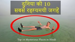 Top 10 Unsolved MYSTERIOUS Places on Earth (हिंदी)