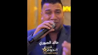 مواويل عتابات سوحلي في دخول الفنان خالد الجبوري /مقاطع حزينه جدا مؤسسة صوت النجوم 2024