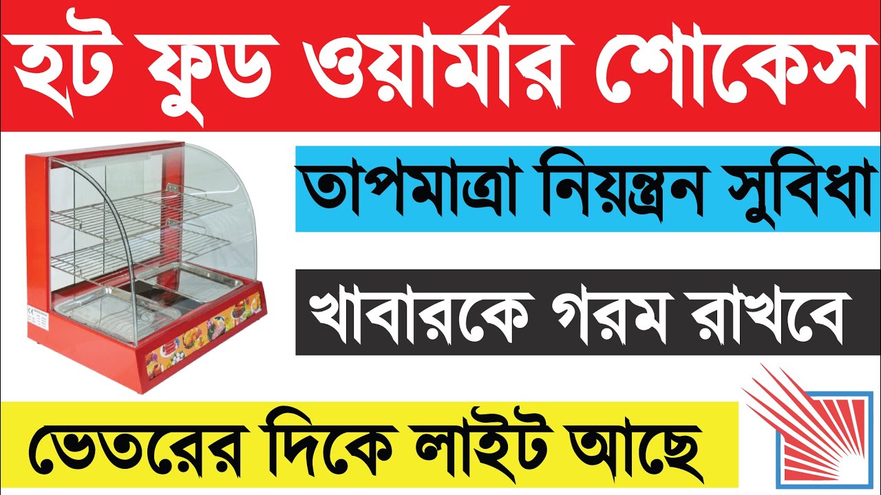 Hot Food Warmer Display Showcase Price in Bangladesh YouTube