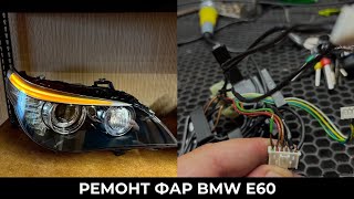 видео: Адаптивные фары BMW E60 - рассыпалась оплётка проводки. Замена ксеноновых линз на светодиодные картинка: Адаптивные фары BMW E60 - рассыпалась оплётка проводки. Замена ксеноновых линз на светодиодные
