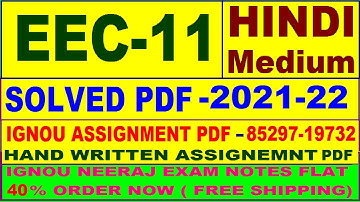 eec 11 solved assignment 2021-22 in Hindi / eec 11 solved assignment / eec 11 assignment