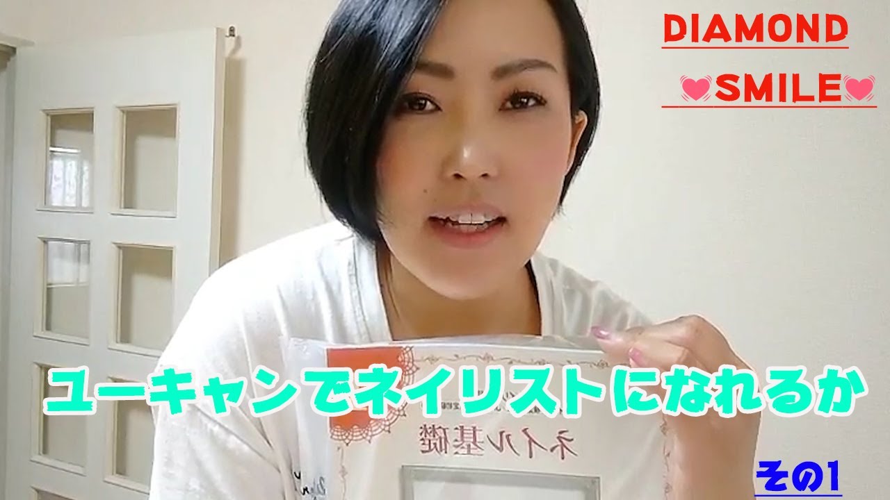 ユーキャンのネイル通信講座