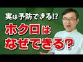 【実は予防できる!?】ホクロの発生メカニズムと原因を解説