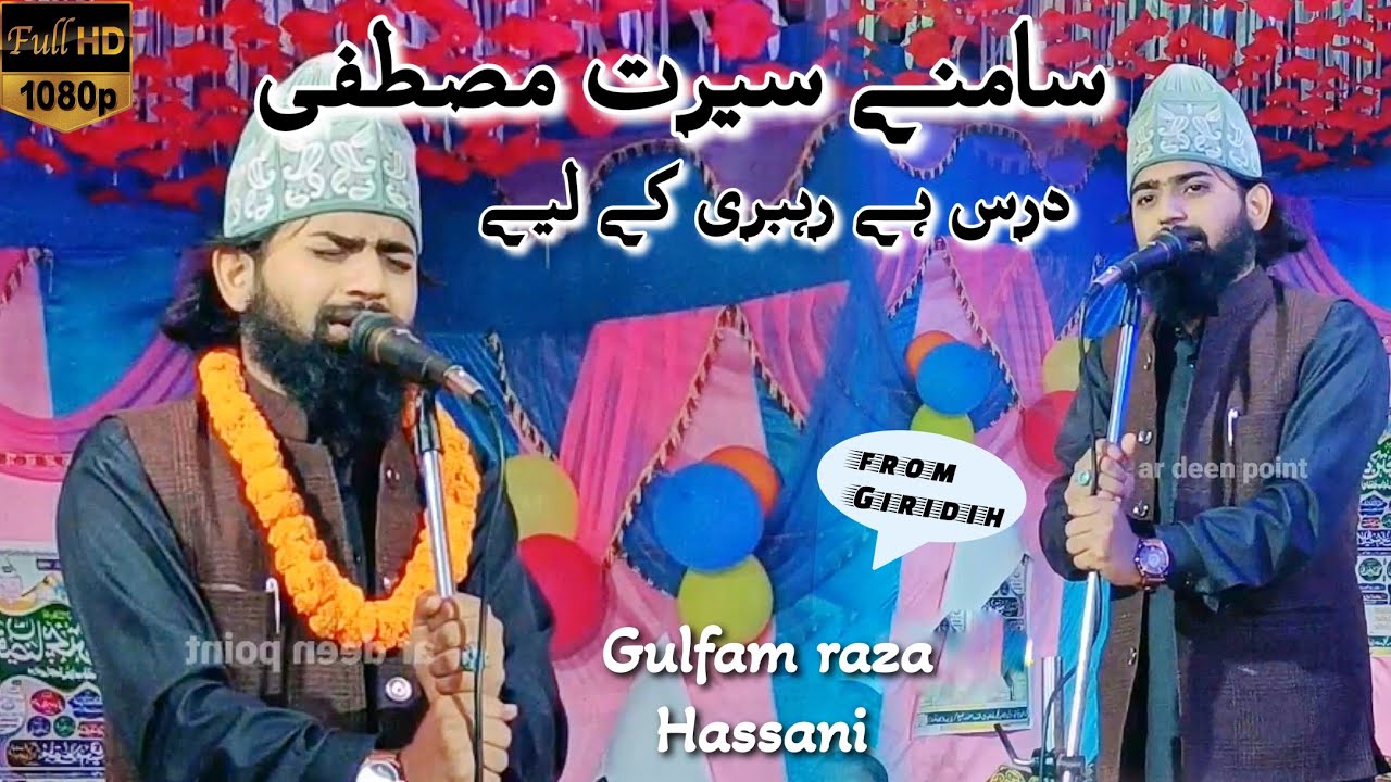 Gulfam raza Hassani new naat 2022|💯 जरूर सुने