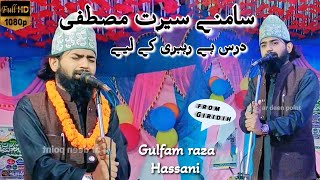 Gulfam raza Hassani new naat 2022|ðŸ’¯ à¤œà¤°à¥‚à¤° à¤¸à¥à¤¨à¥‡