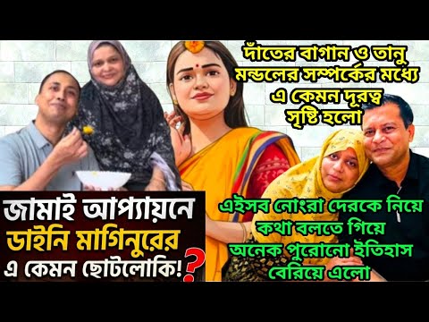 ডাইনি মাগিনুর ও দাঁতের বাগানকে ধোলাই করতে গিয়ে অনেক গোপন তথ্য ফাঁস হয়ে গেলো 😱 কেউ কি রাগ করলা?😜🤗