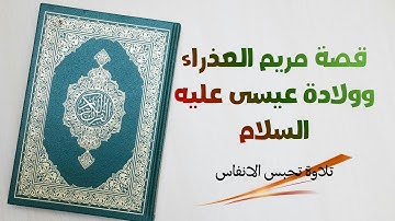 "وما كان ربك نسيا" - روائع سورة مريم | القارئ د. محمد اللحيدان || تلاوة مباركة طيبة.