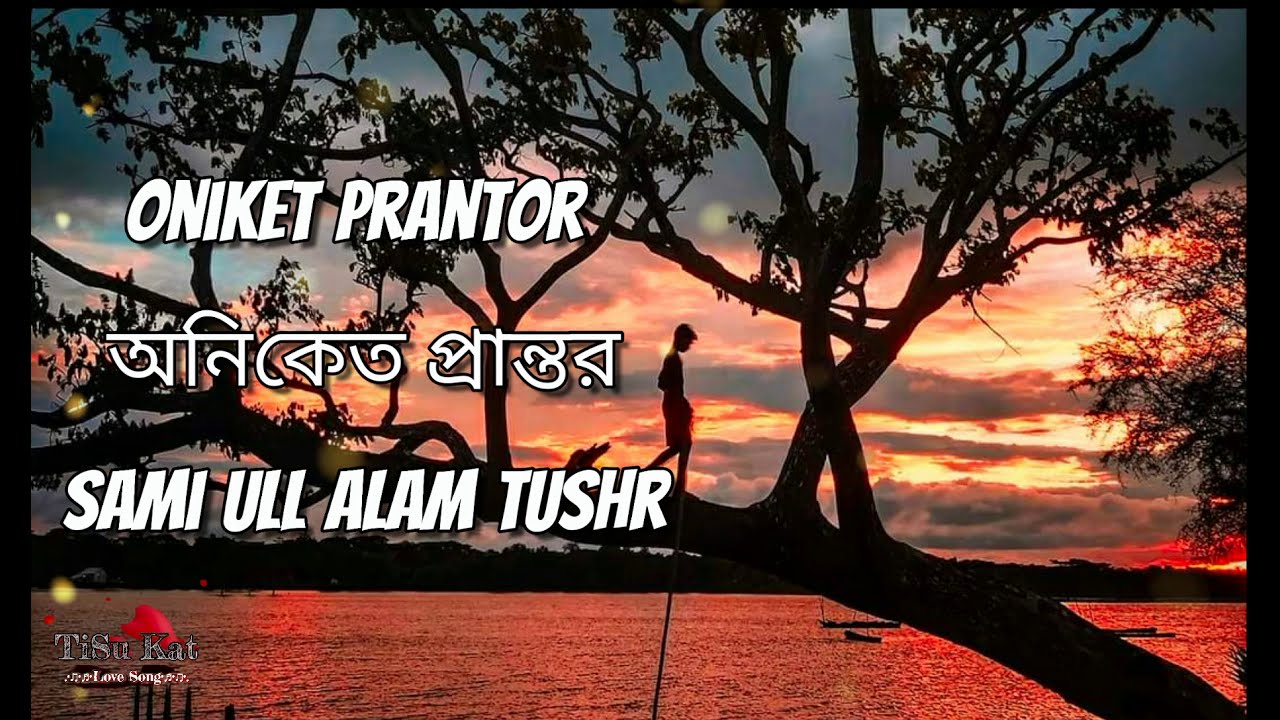 Oniket_prantor | অনিকেত প্রান্তর | Artcell | Tobu ei deyaler shorire | duto | manchitro | by Artcell