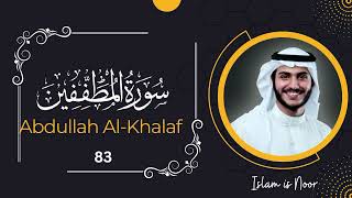 Surah Mutaffifin Full | Beautiful Recitation by Abdullah al-Khalaf (83)