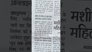 c set exam #jobsearch #jobseekers #jobvacancy #korba #bilaspur #raipur #chhattisgarh