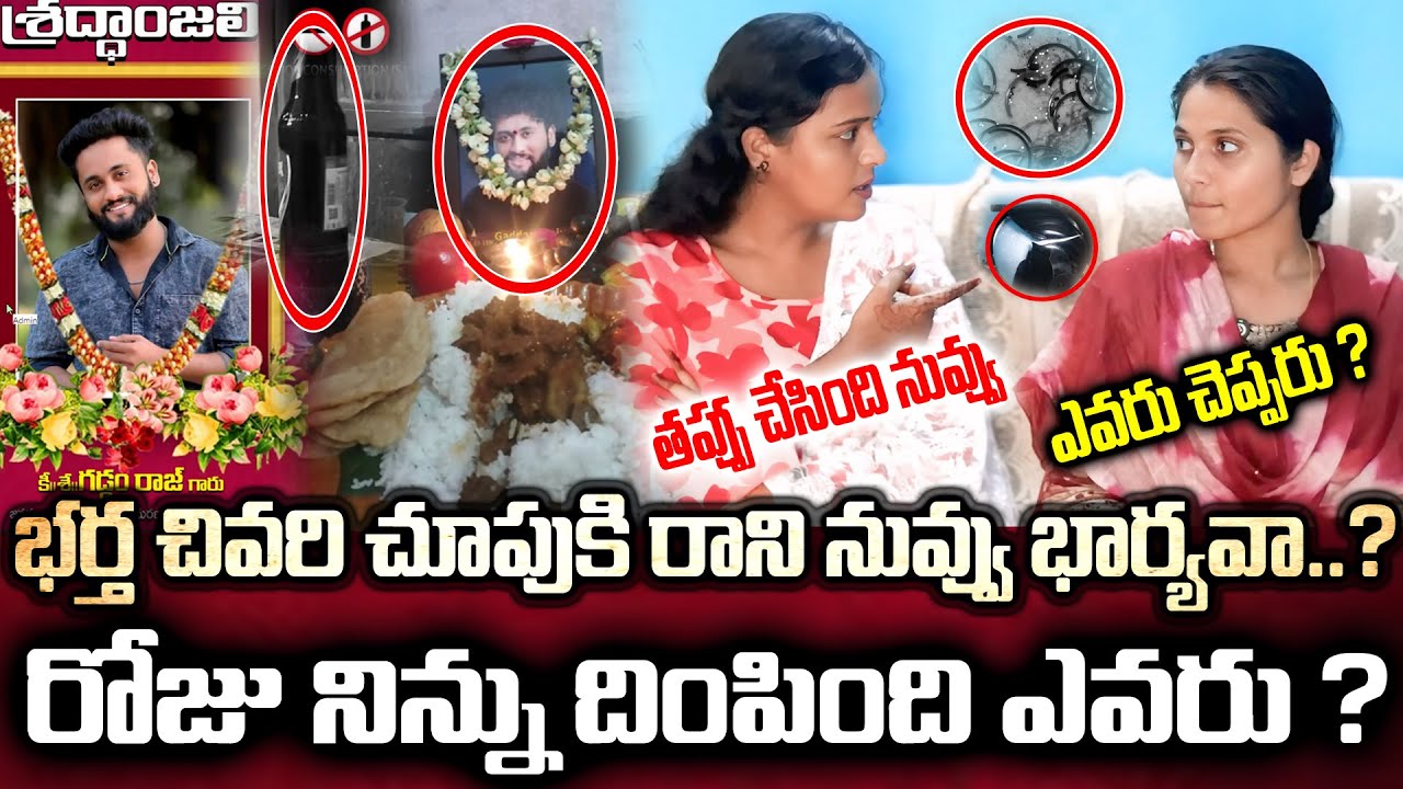 మాస్క్ తీసే మాట్లాడుతా ? తప్పు చేసింది ఎవరు ? || RAJU WIFE UNKNOWN FACTS | ANCHOR SOWMYA GOUD