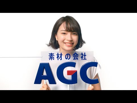 広瀬すず出演 ＡＧＣ株式会社の新TVCM『ＡではじまりＣでおわる素材の会社はＡＧＣ』コンプリートセット