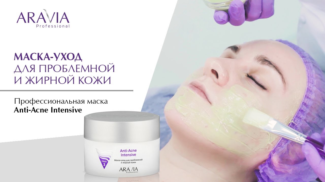 Маски для жирной и проблемной. Маска Aravia Anti-acne. Аравия анти акне интенсив маска. Маска косметическая Аравия профессионал. 6) Маска- Anti-acne Intensive аравиа.