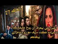 مسلسل علي كلاي الحلقه 27 علي بيعرف ان ابنه عايش وبينتقم من مياده مسلسل علي كلاي الحلقه 27 علي بيعرف ان ابنه عايش وبينتقم من مياده
