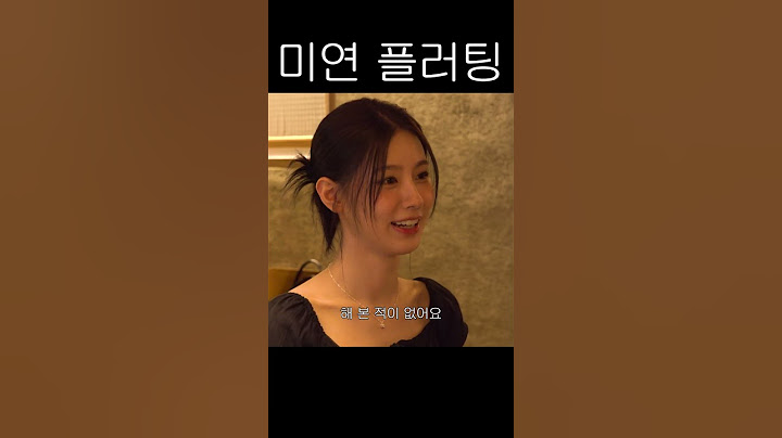 미연이 플러팅 하는 방법